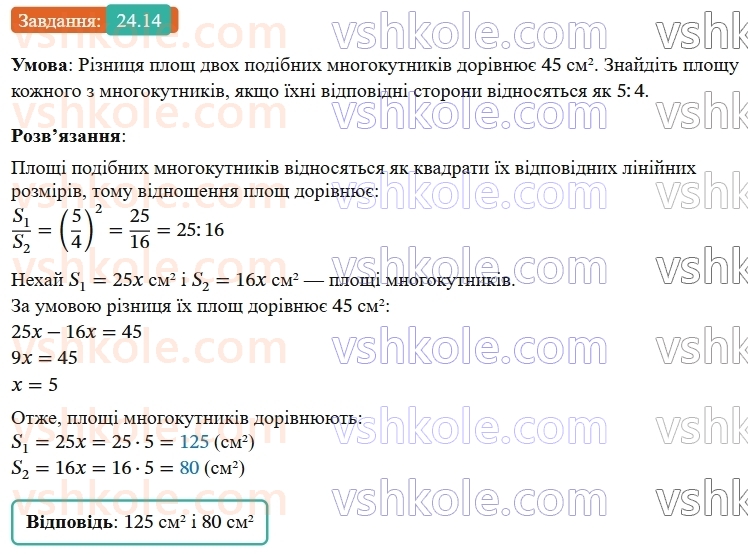 9-geometriya-os-ister--rozdil-5-geometrichni-peretvorennya-24-ploschi-podibnih-figur-14.jpg