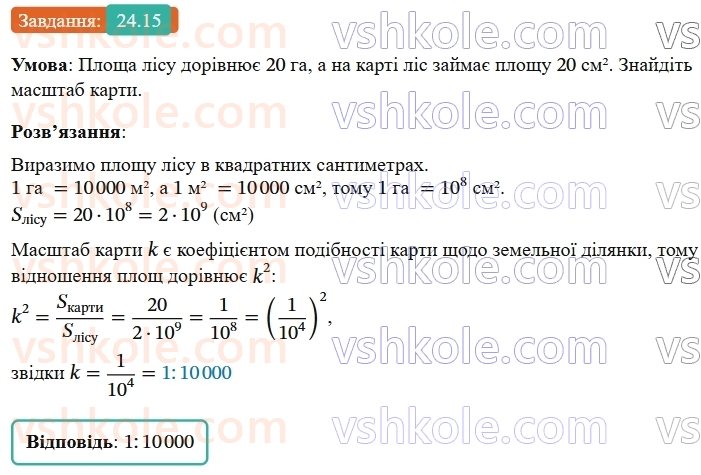 9-geometriya-os-ister--rozdil-5-geometrichni-peretvorennya-24-ploschi-podibnih-figur-15.jpg