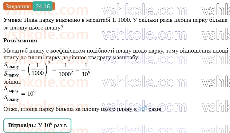 9-geometriya-os-ister--rozdil-5-geometrichni-peretvorennya-24-ploschi-podibnih-figur-16.jpg