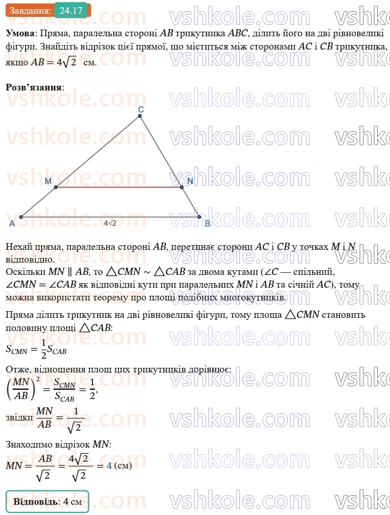 9-geometriya-os-ister--rozdil-5-geometrichni-peretvorennya-24-ploschi-podibnih-figur-17.jpg