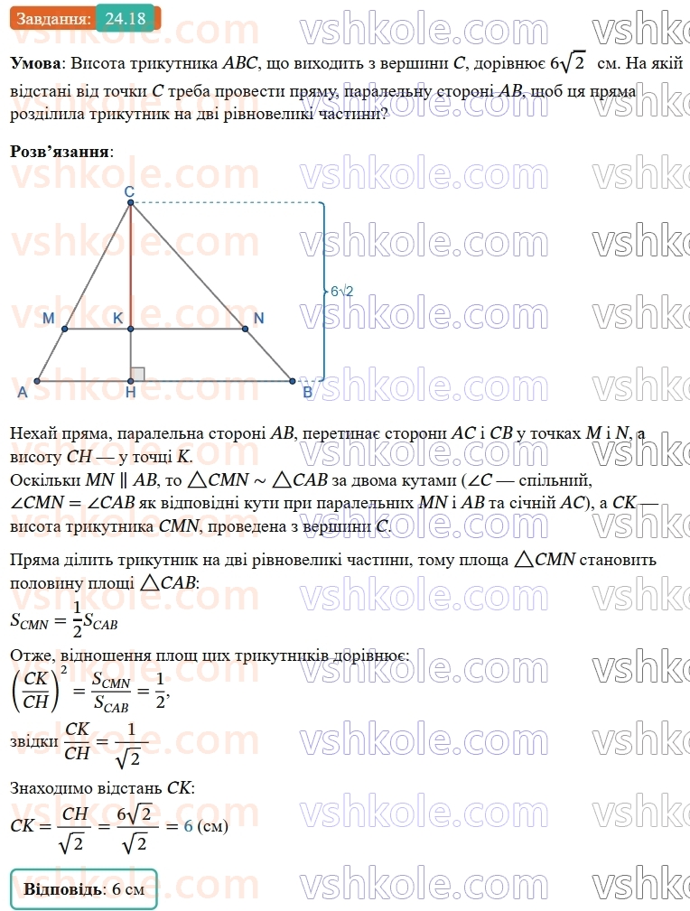 9-geometriya-os-ister--rozdil-5-geometrichni-peretvorennya-24-ploschi-podibnih-figur-18.jpg