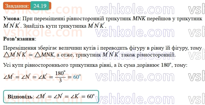 9-geometriya-os-ister--rozdil-5-geometrichni-peretvorennya-24-ploschi-podibnih-figur-19.jpg