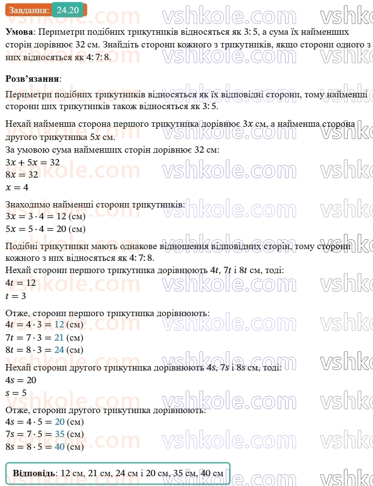 9-geometriya-os-ister--rozdil-5-geometrichni-peretvorennya-24-ploschi-podibnih-figur-20.jpg
