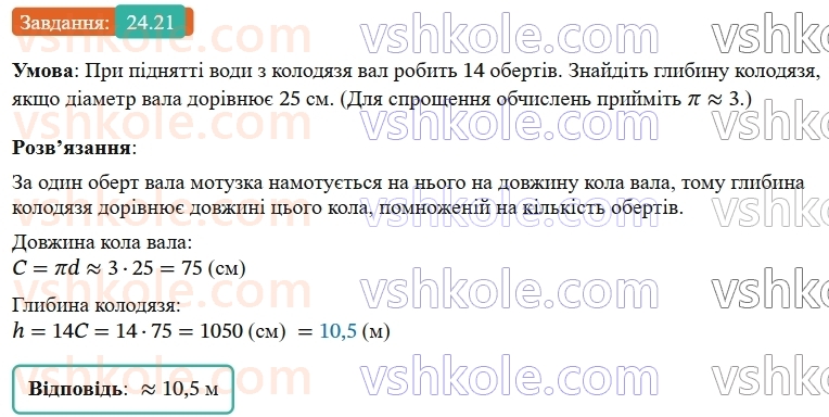 9-geometriya-os-ister--rozdil-5-geometrichni-peretvorennya-24-ploschi-podibnih-figur-21.jpg