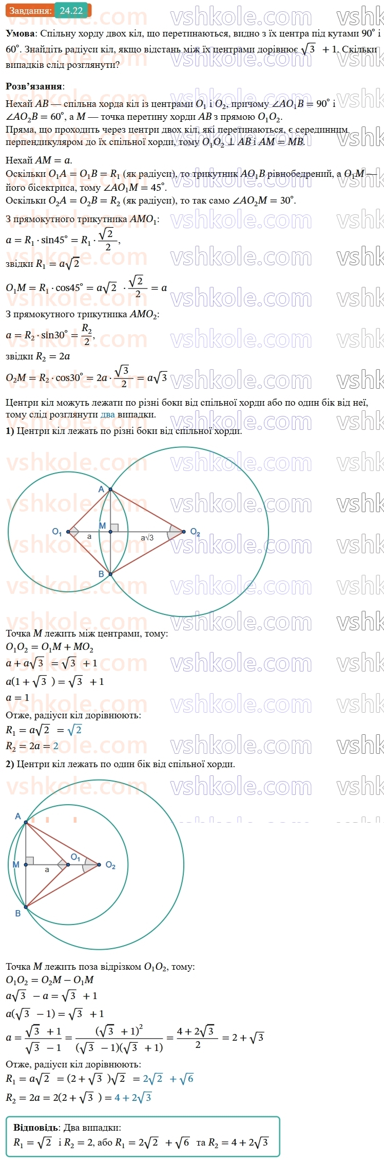 9-geometriya-os-ister--rozdil-5-geometrichni-peretvorennya-24-ploschi-podibnih-figur-22.jpg