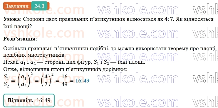 9-geometriya-os-ister--rozdil-5-geometrichni-peretvorennya-24-ploschi-podibnih-figur-3.jpg