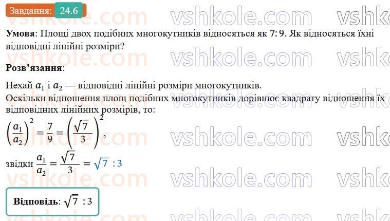 9-geometriya-os-ister--rozdil-5-geometrichni-peretvorennya-24-ploschi-podibnih-figur-6.jpg