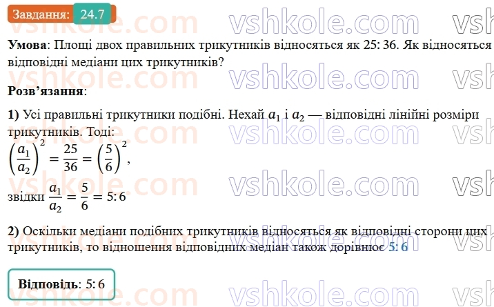 9-geometriya-os-ister--rozdil-5-geometrichni-peretvorennya-24-ploschi-podibnih-figur-7.jpg