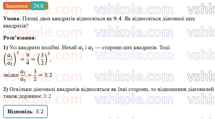 9-geometriya-os-ister--rozdil-5-geometrichni-peretvorennya-24-ploschi-podibnih-figur-8.jpg