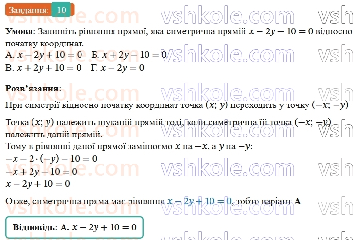 9-geometriya-os-ister--rozdil-5-geometrichni-peretvorennya-domashnya-samostijna-robota-5-1824-10.jpg