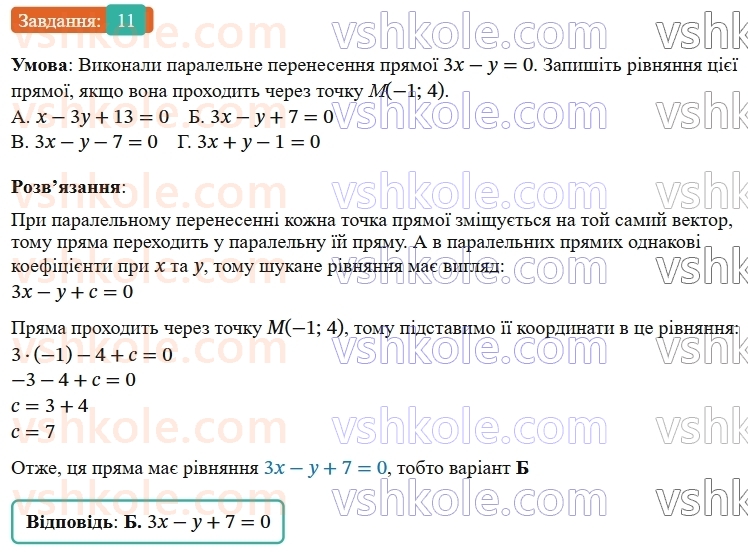 9-geometriya-os-ister--rozdil-5-geometrichni-peretvorennya-domashnya-samostijna-robota-5-1824-11.jpg