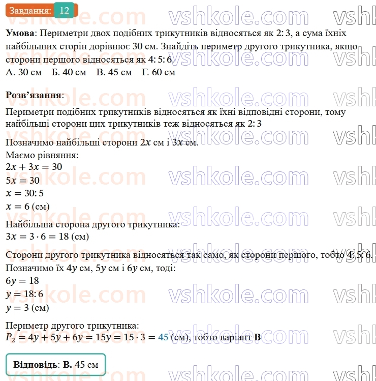 9-geometriya-os-ister--rozdil-5-geometrichni-peretvorennya-domashnya-samostijna-robota-5-1824-12.jpg