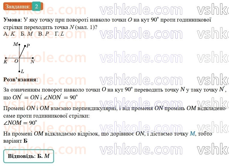 9-geometriya-os-ister--rozdil-5-geometrichni-peretvorennya-domashnya-samostijna-robota-5-1824-2.jpg