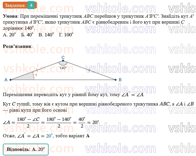 9-geometriya-os-ister--rozdil-5-geometrichni-peretvorennya-domashnya-samostijna-robota-5-1824-4.jpg