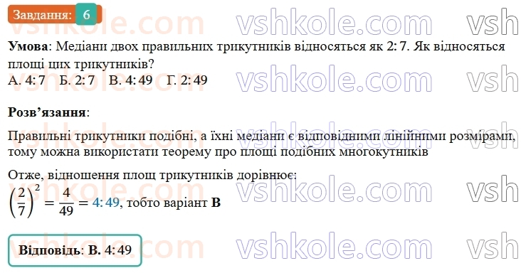 9-geometriya-os-ister--rozdil-5-geometrichni-peretvorennya-domashnya-samostijna-robota-5-1824-6.jpg