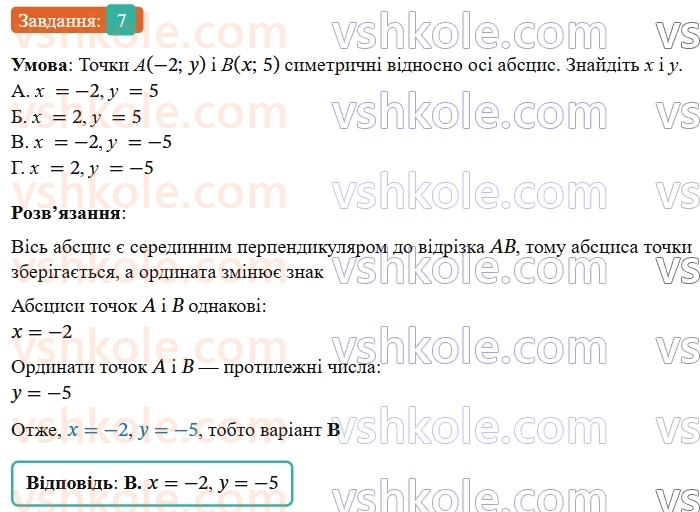 9-geometriya-os-ister--rozdil-5-geometrichni-peretvorennya-domashnya-samostijna-robota-5-1824-7.jpg