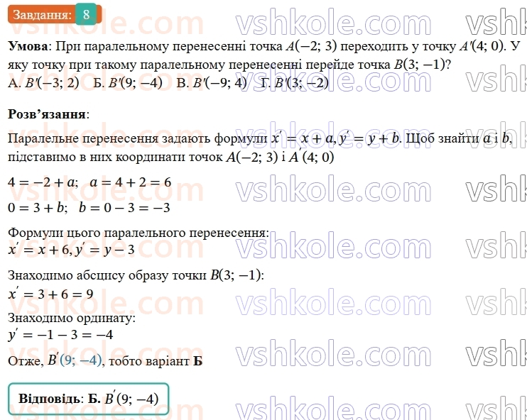 9-geometriya-os-ister--rozdil-5-geometrichni-peretvorennya-domashnya-samostijna-robota-5-1824-8.jpg