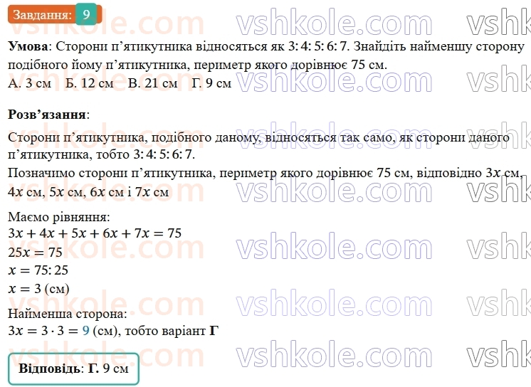 9-geometriya-os-ister--rozdil-5-geometrichni-peretvorennya-domashnya-samostijna-robota-5-1824-9.jpg