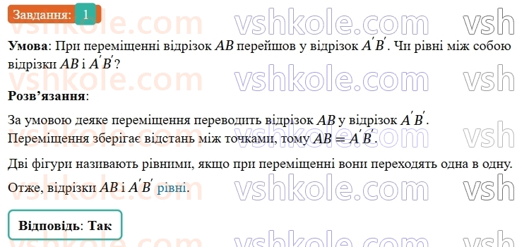 9-geometriya-os-ister--rozdil-5-geometrichni-peretvorennya-vpravi-dlya-povtorennya-rozdilu-5-1.jpg