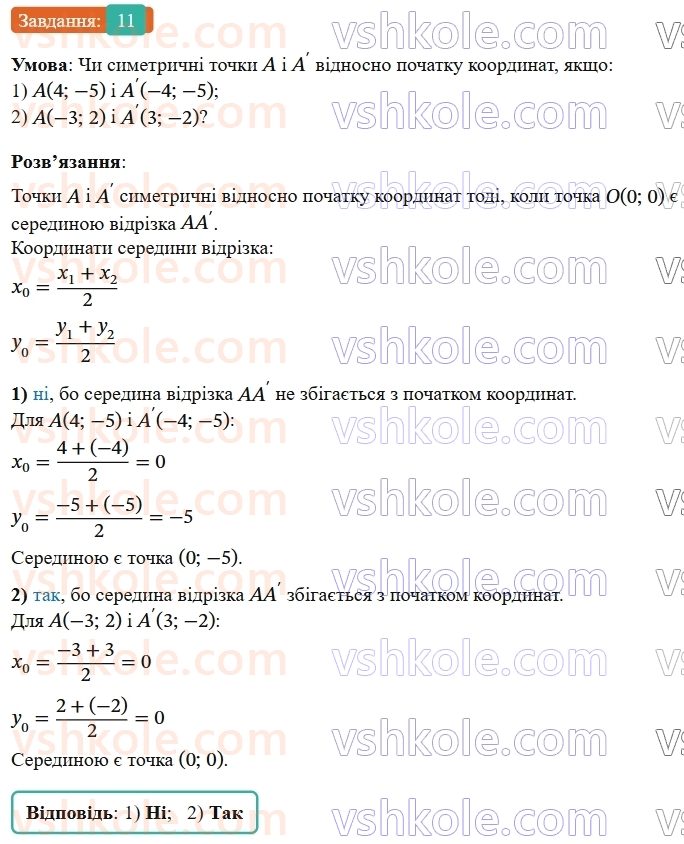 9-geometriya-os-ister--rozdil-5-geometrichni-peretvorennya-vpravi-dlya-povtorennya-rozdilu-5-11.jpg