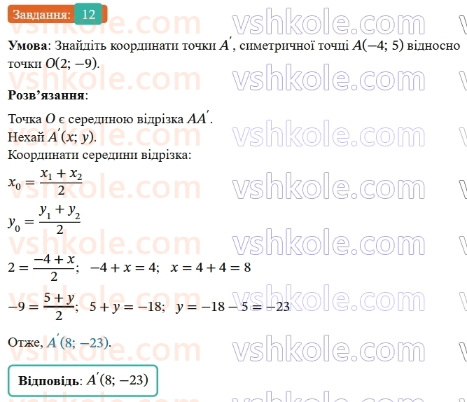 9-geometriya-os-ister--rozdil-5-geometrichni-peretvorennya-vpravi-dlya-povtorennya-rozdilu-5-12.jpg
