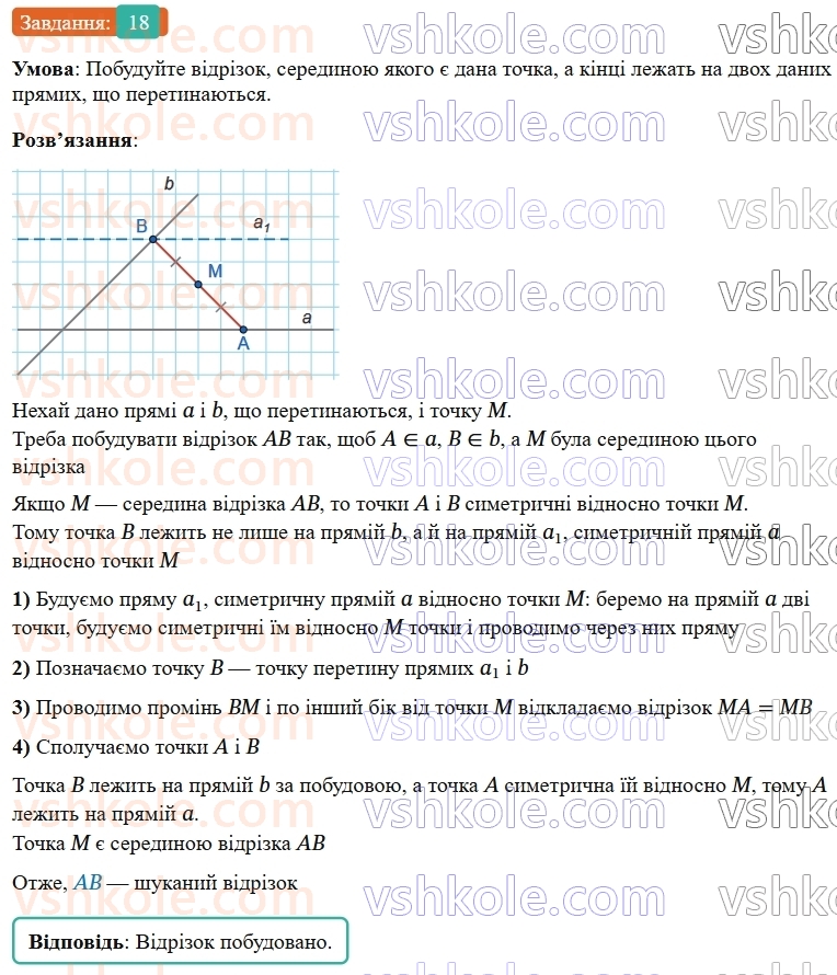 9-geometriya-os-ister--rozdil-5-geometrichni-peretvorennya-vpravi-dlya-povtorennya-rozdilu-5-18.jpg