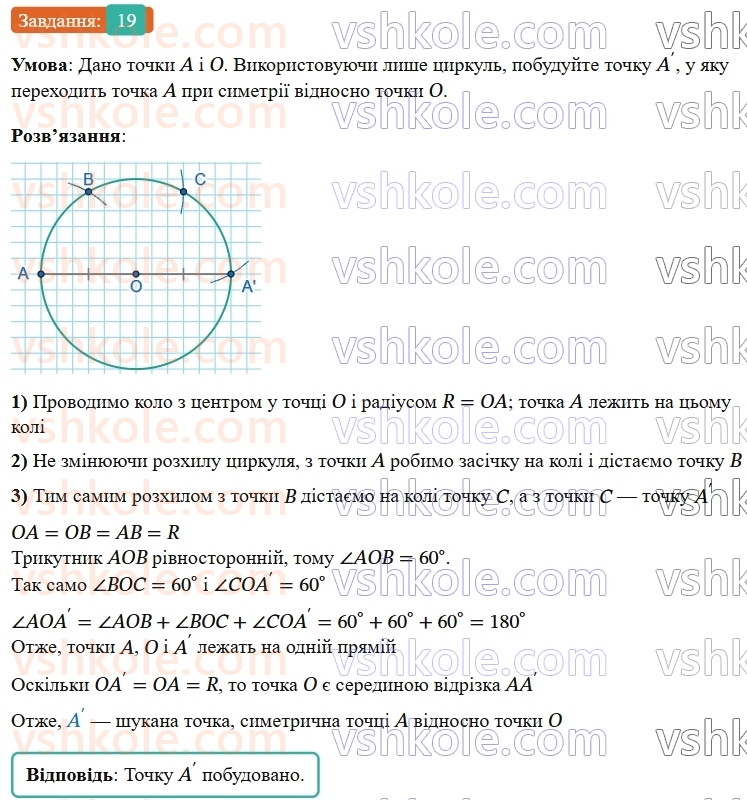 9-geometriya-os-ister--rozdil-5-geometrichni-peretvorennya-vpravi-dlya-povtorennya-rozdilu-5-19.jpg