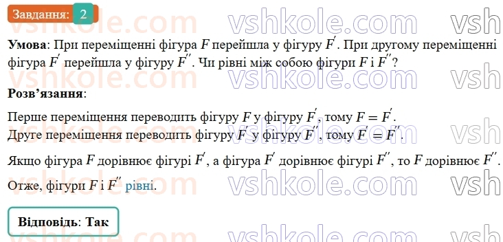 9-geometriya-os-ister--rozdil-5-geometrichni-peretvorennya-vpravi-dlya-povtorennya-rozdilu-5-2.jpg