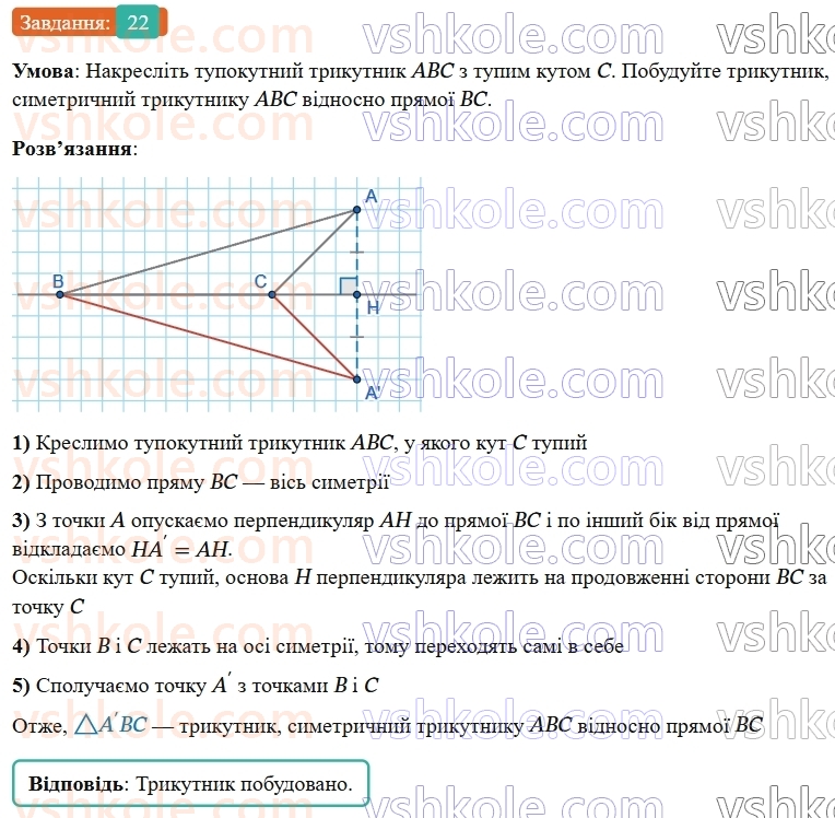 9-geometriya-os-ister--rozdil-5-geometrichni-peretvorennya-vpravi-dlya-povtorennya-rozdilu-5-22.jpg