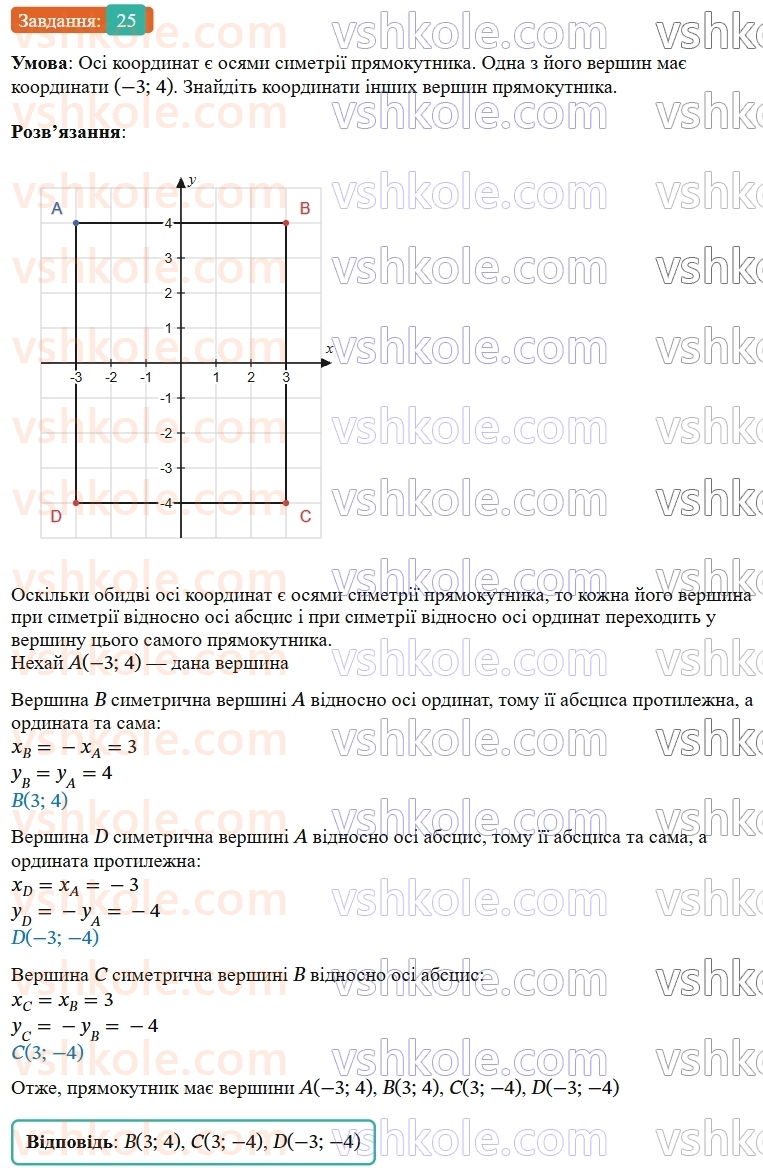 9-geometriya-os-ister--rozdil-5-geometrichni-peretvorennya-vpravi-dlya-povtorennya-rozdilu-5-25.jpg
