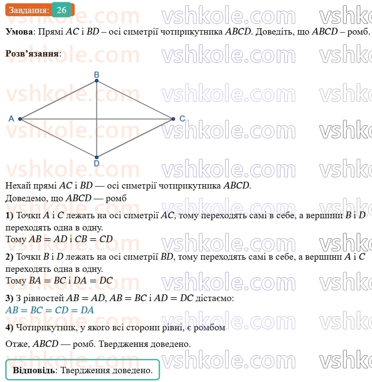 9-geometriya-os-ister--rozdil-5-geometrichni-peretvorennya-vpravi-dlya-povtorennya-rozdilu-5-26.jpg