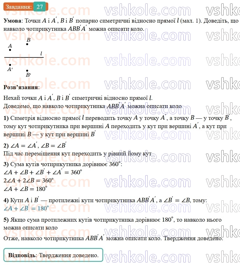 9-geometriya-os-ister--rozdil-5-geometrichni-peretvorennya-vpravi-dlya-povtorennya-rozdilu-5-27.jpg