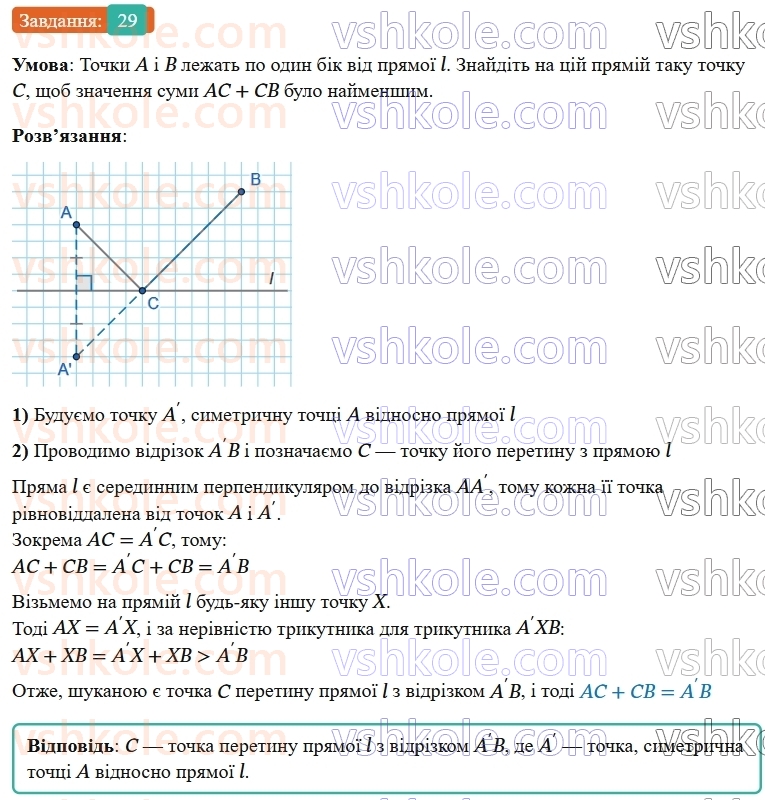 9-geometriya-os-ister--rozdil-5-geometrichni-peretvorennya-vpravi-dlya-povtorennya-rozdilu-5-29.jpg