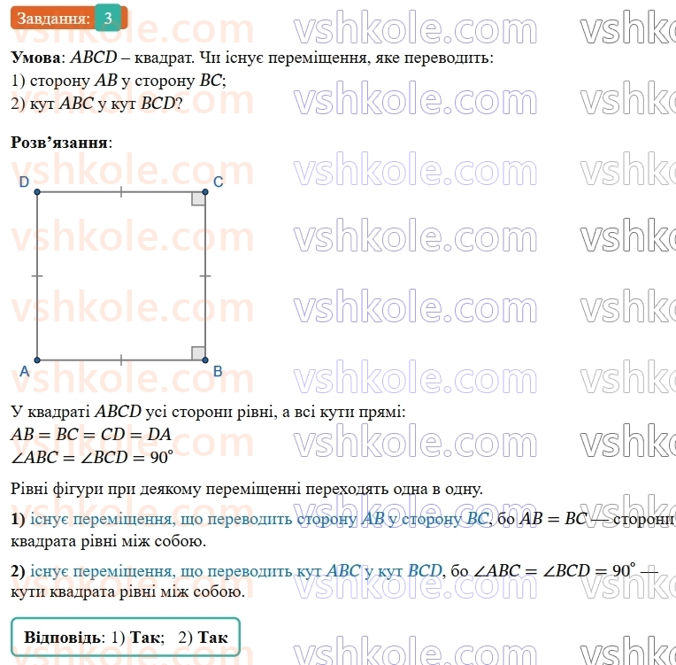 9-geometriya-os-ister--rozdil-5-geometrichni-peretvorennya-vpravi-dlya-povtorennya-rozdilu-5-3.jpg