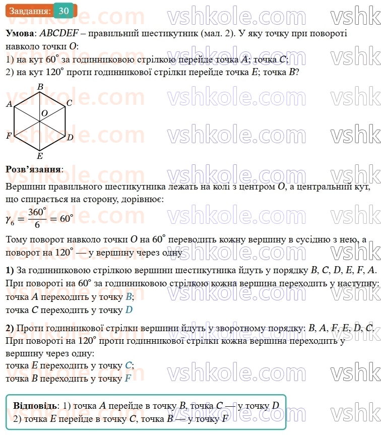9-geometriya-os-ister--rozdil-5-geometrichni-peretvorennya-vpravi-dlya-povtorennya-rozdilu-5-30.jpg