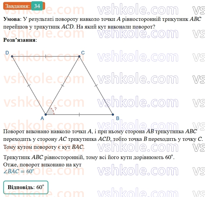 9-geometriya-os-ister--rozdil-5-geometrichni-peretvorennya-vpravi-dlya-povtorennya-rozdilu-5-34.jpg