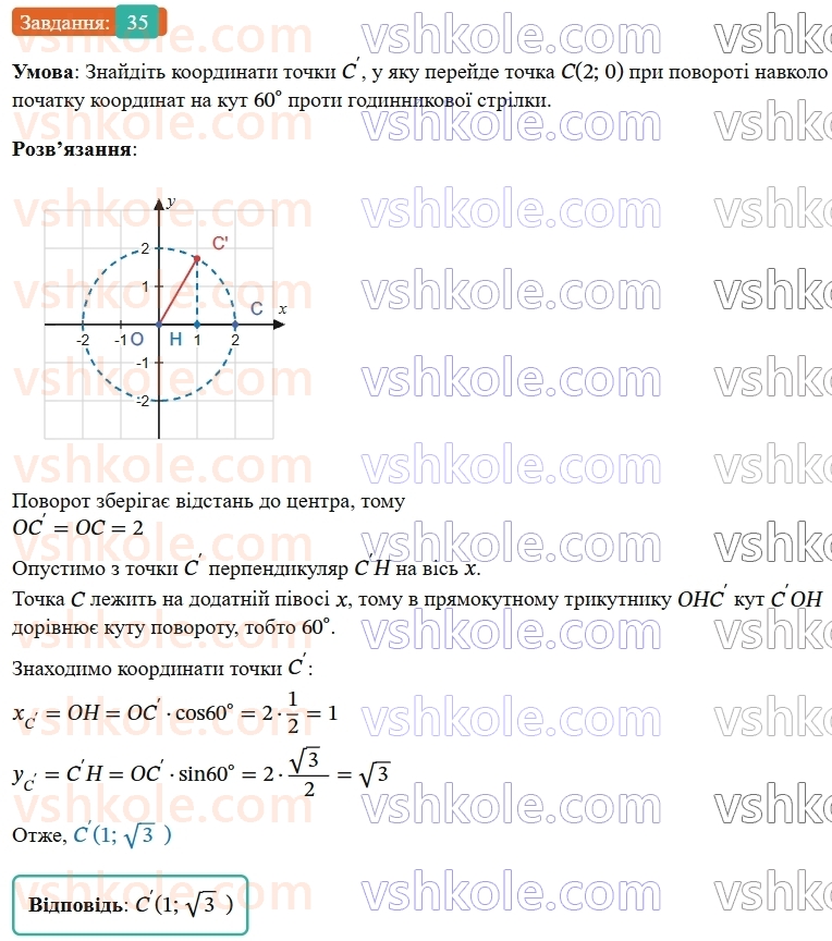 9-geometriya-os-ister--rozdil-5-geometrichni-peretvorennya-vpravi-dlya-povtorennya-rozdilu-5-35.jpg