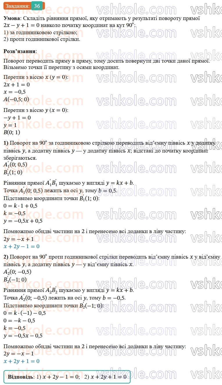 9-geometriya-os-ister--rozdil-5-geometrichni-peretvorennya-vpravi-dlya-povtorennya-rozdilu-5-36.jpg