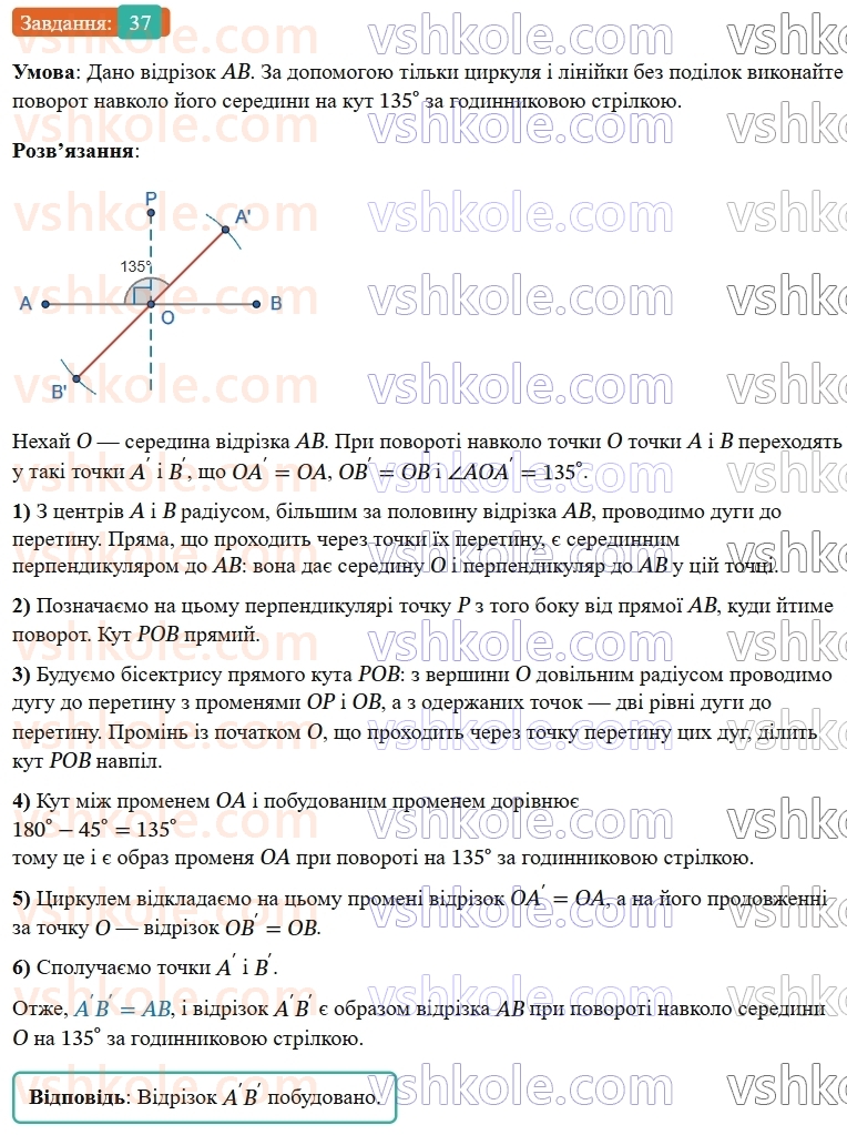 9-geometriya-os-ister--rozdil-5-geometrichni-peretvorennya-vpravi-dlya-povtorennya-rozdilu-5-37.jpg