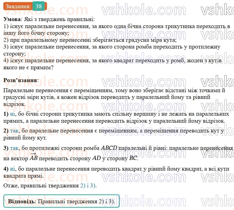 9-geometriya-os-ister--rozdil-5-geometrichni-peretvorennya-vpravi-dlya-povtorennya-rozdilu-5-38.jpg