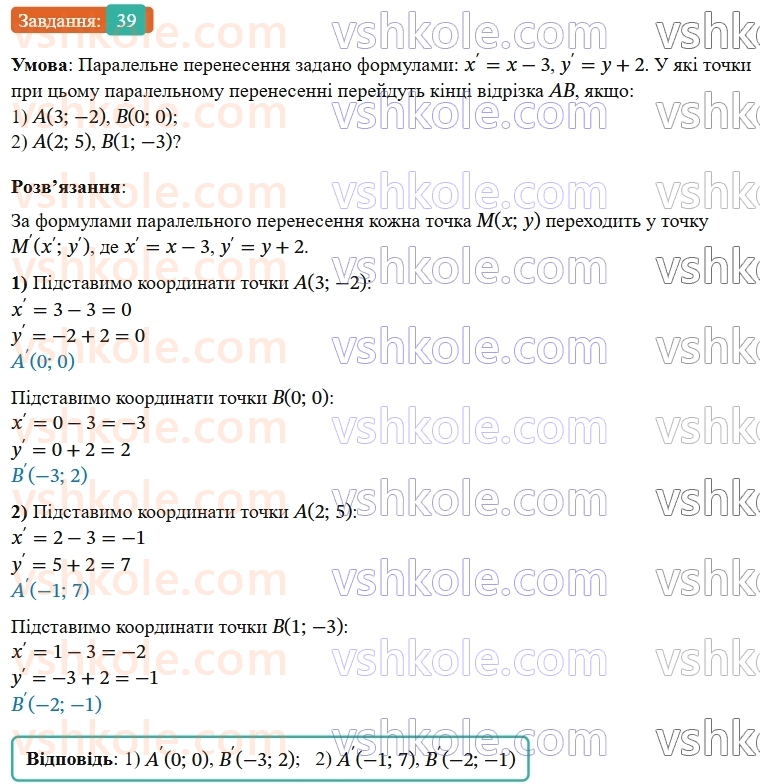 9-geometriya-os-ister--rozdil-5-geometrichni-peretvorennya-vpravi-dlya-povtorennya-rozdilu-5-39.jpg