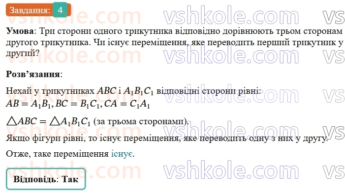 9-geometriya-os-ister--rozdil-5-geometrichni-peretvorennya-vpravi-dlya-povtorennya-rozdilu-5-4.jpg