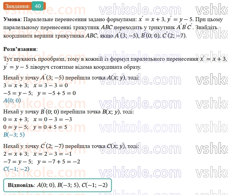 9-geometriya-os-ister--rozdil-5-geometrichni-peretvorennya-vpravi-dlya-povtorennya-rozdilu-5-40.jpg