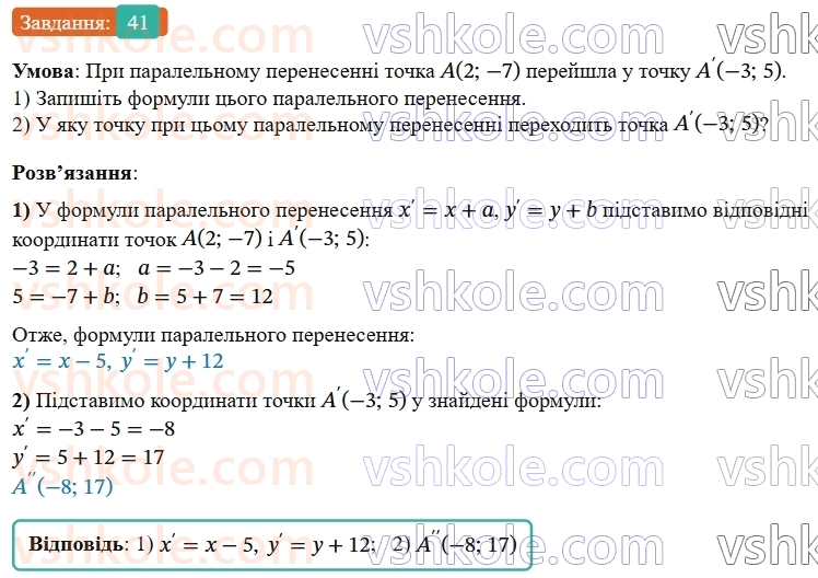 9-geometriya-os-ister--rozdil-5-geometrichni-peretvorennya-vpravi-dlya-povtorennya-rozdilu-5-41.jpg