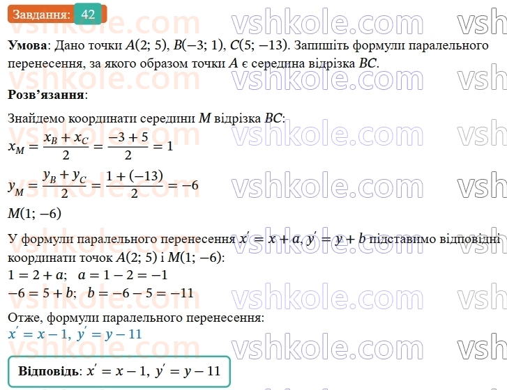 9-geometriya-os-ister--rozdil-5-geometrichni-peretvorennya-vpravi-dlya-povtorennya-rozdilu-5-42.jpg