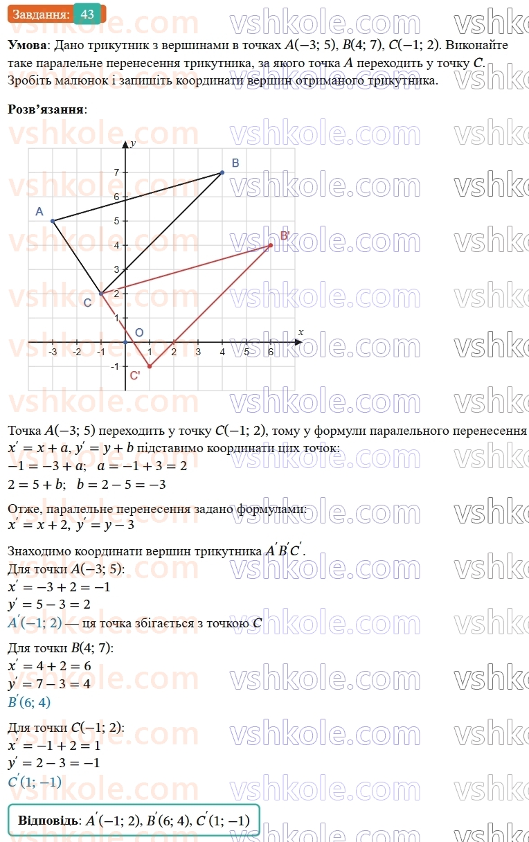 9-geometriya-os-ister--rozdil-5-geometrichni-peretvorennya-vpravi-dlya-povtorennya-rozdilu-5-43.jpg