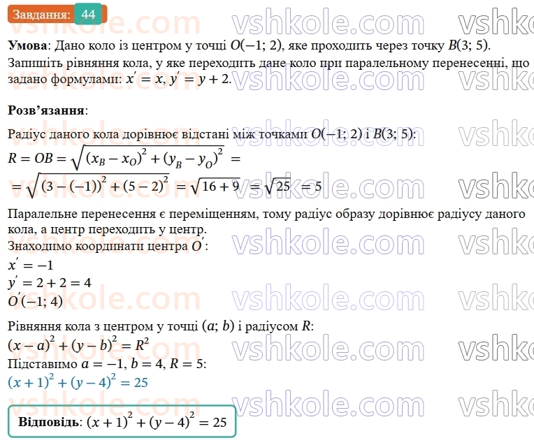9-geometriya-os-ister--rozdil-5-geometrichni-peretvorennya-vpravi-dlya-povtorennya-rozdilu-5-44.jpg