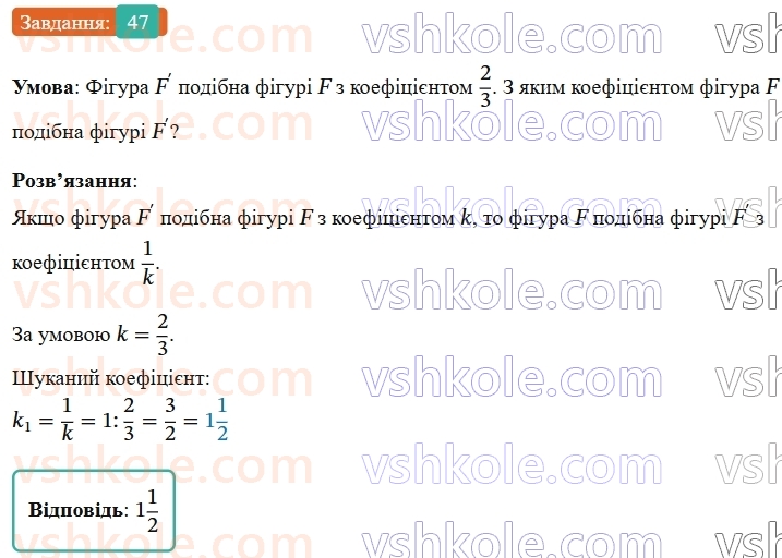 9-geometriya-os-ister--rozdil-5-geometrichni-peretvorennya-vpravi-dlya-povtorennya-rozdilu-5-47.jpg