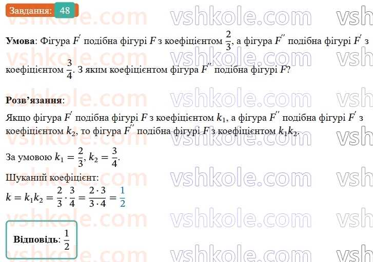 9-geometriya-os-ister--rozdil-5-geometrichni-peretvorennya-vpravi-dlya-povtorennya-rozdilu-5-48.jpg