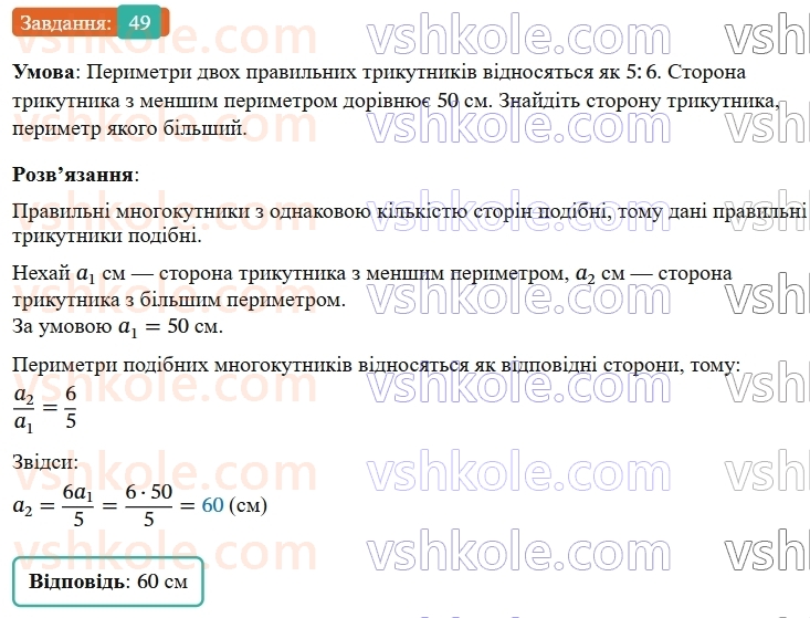 9-geometriya-os-ister--rozdil-5-geometrichni-peretvorennya-vpravi-dlya-povtorennya-rozdilu-5-49.jpg